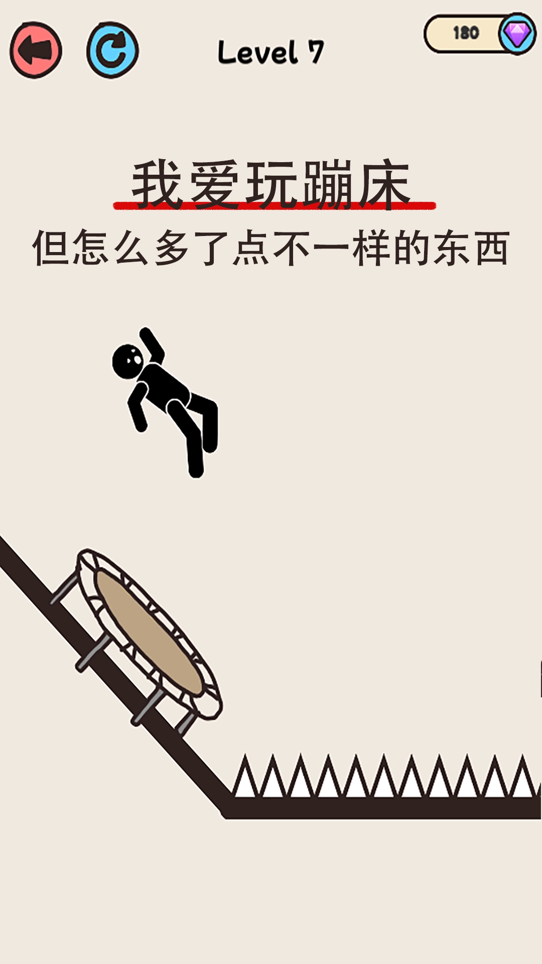 拯救火柴人计划