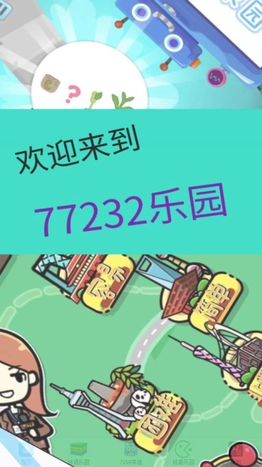 7239玩乐园