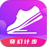 奇幻计步