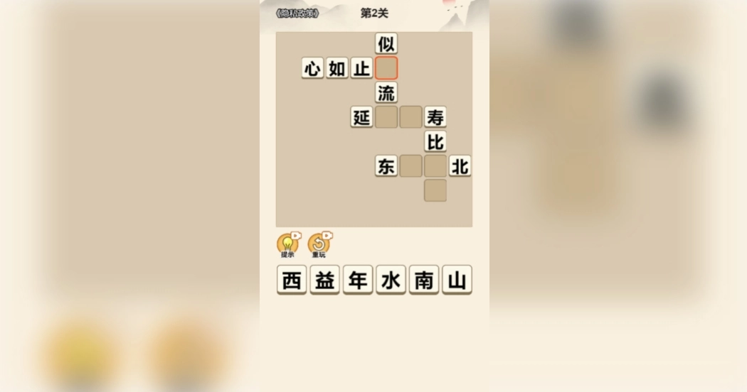 成语消除大师(1)