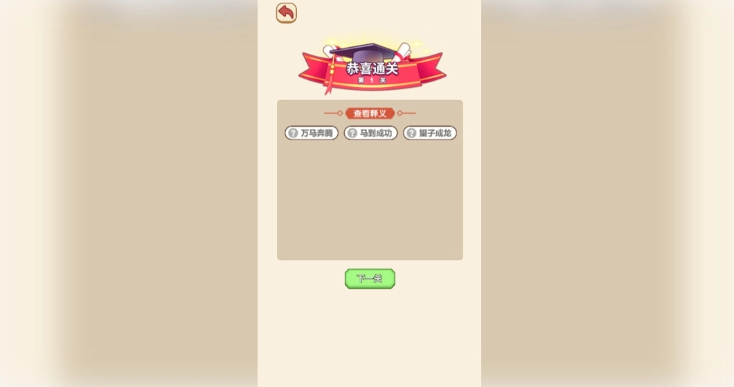 成语消除大师(2)