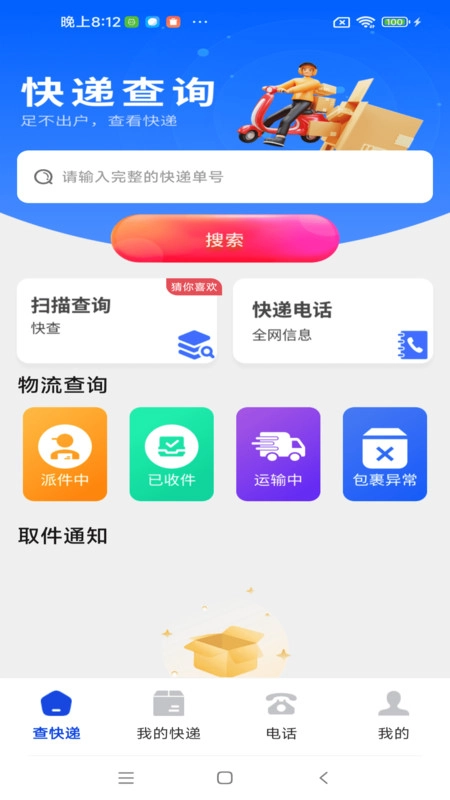 物流快递快查宝