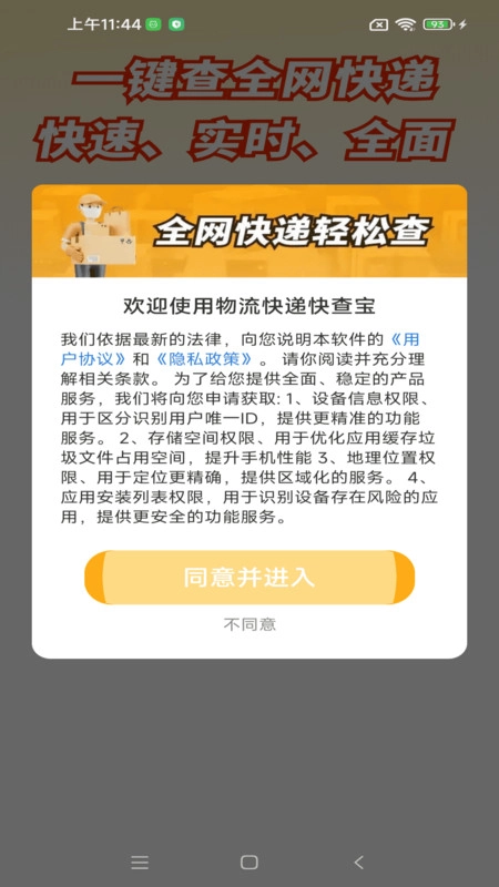 物流快递快查宝