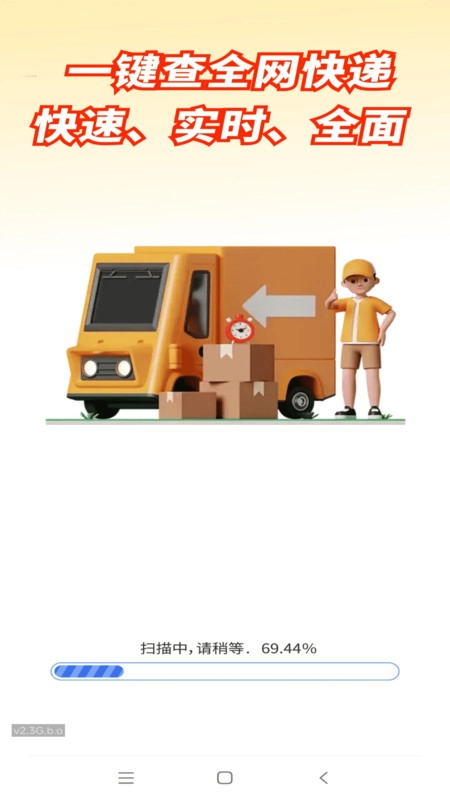 物流快递快查宝