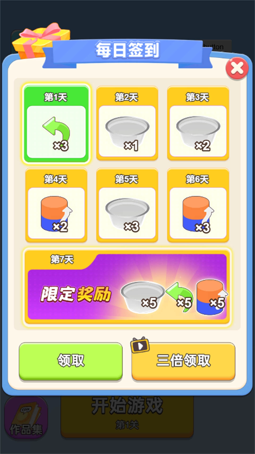 消消浪漫传说(2)