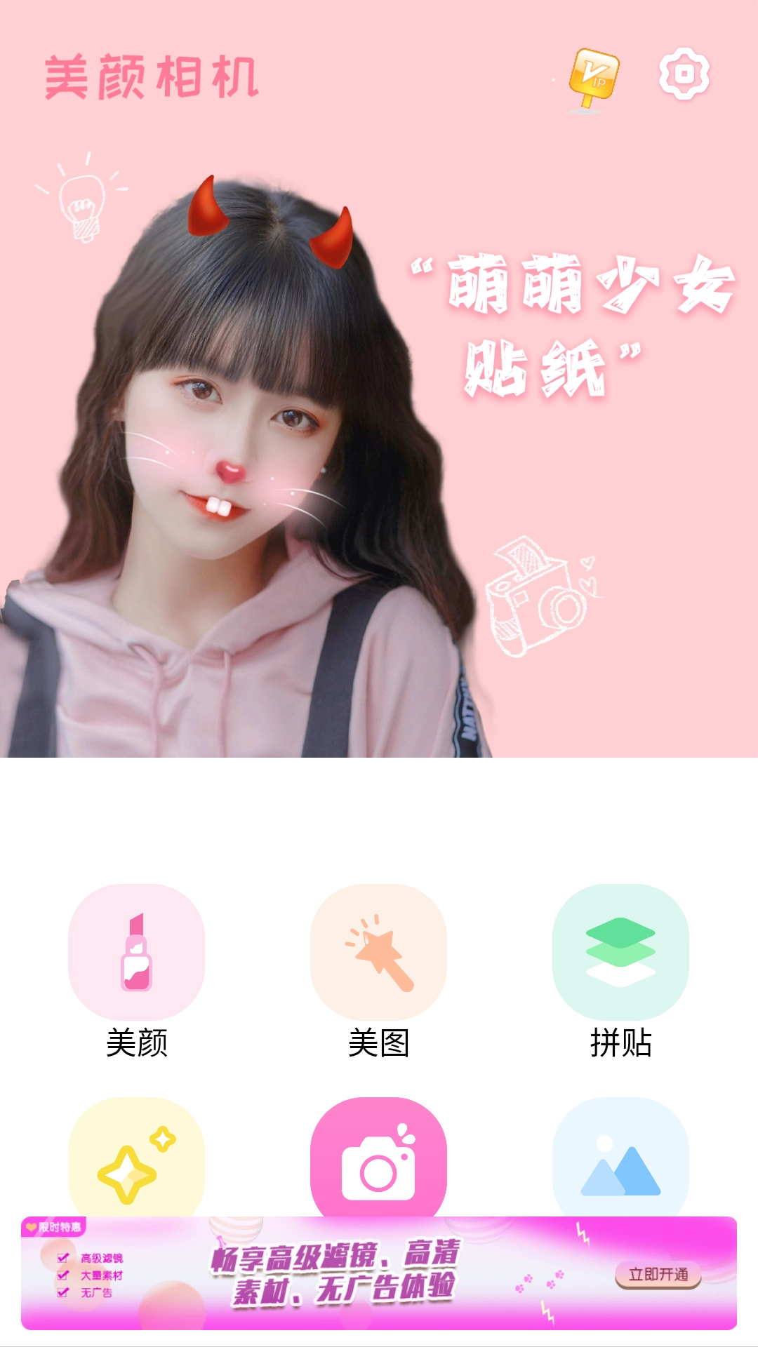 美颜编辑相机图3