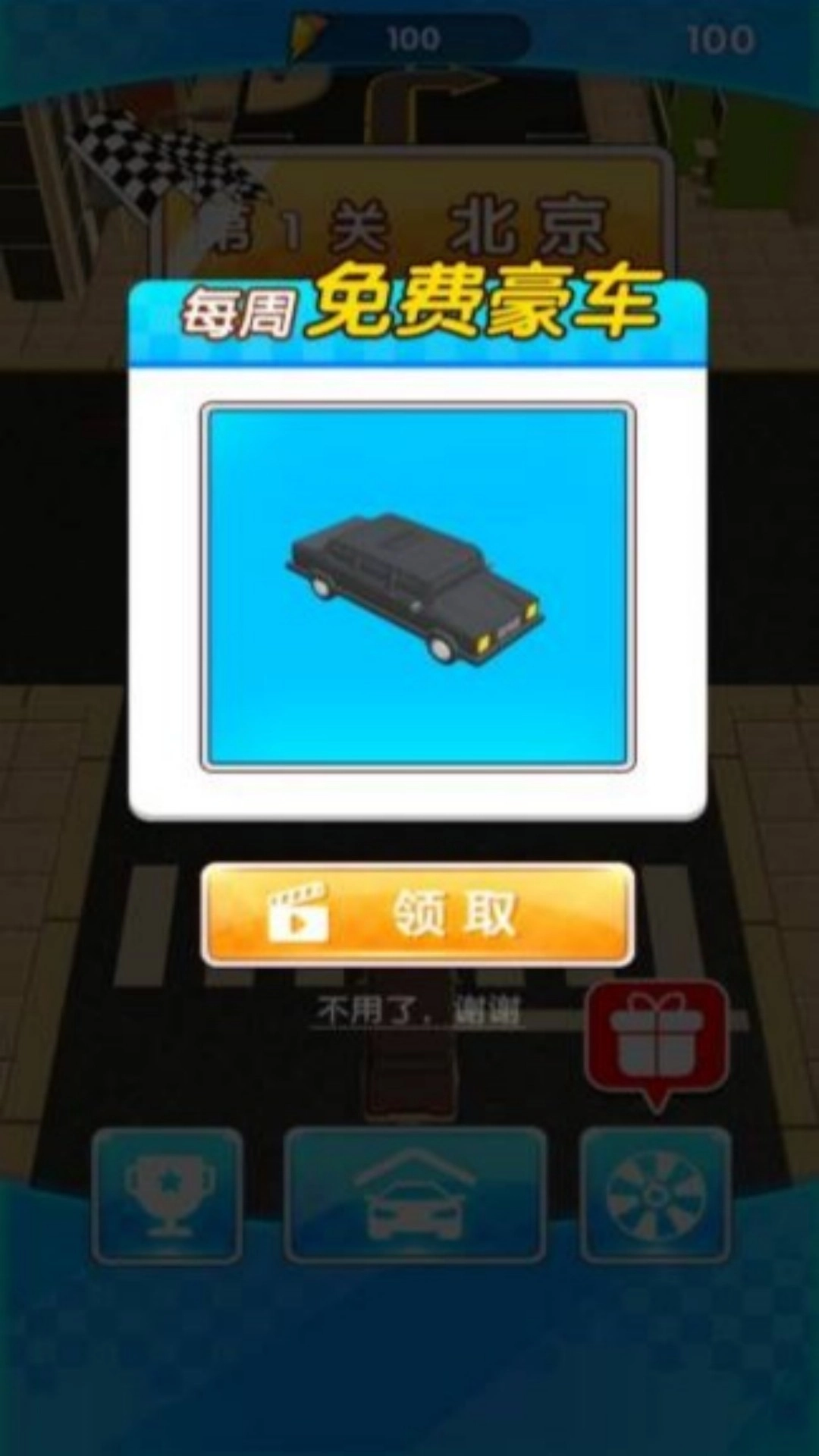 抢车位之王的荣耀图2