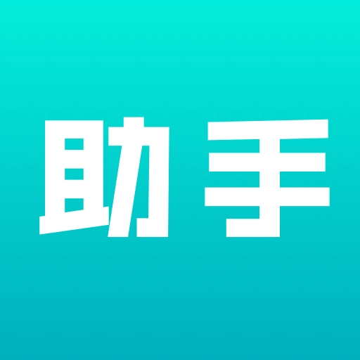 光手助手