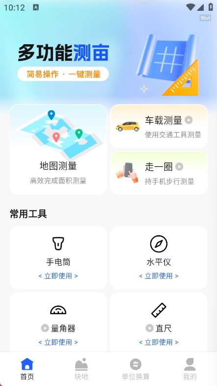 手机全能测亩仪