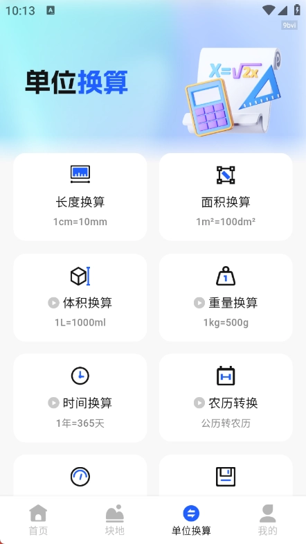 手机全能测亩仪