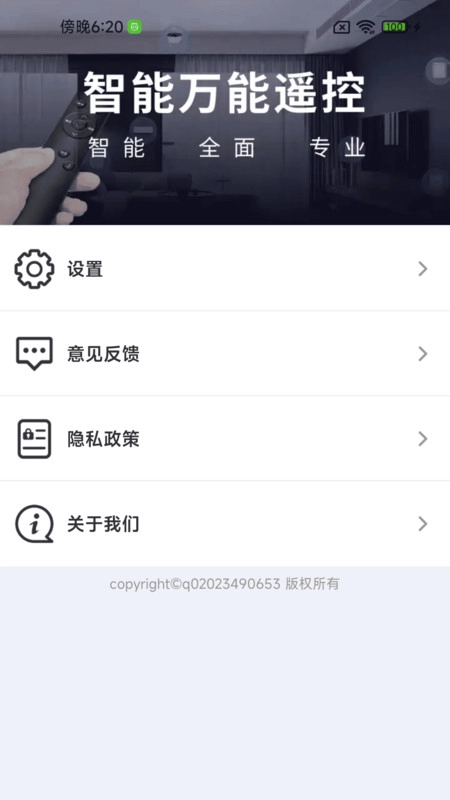 空调遥控快连王(2)