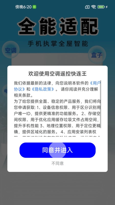 空调遥控快连王(3)