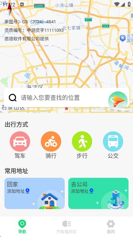 优视全景导航图4