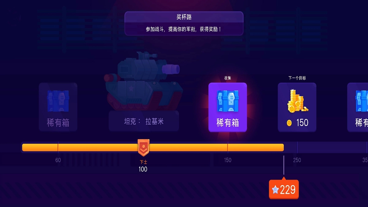 坦克对战联盟战争