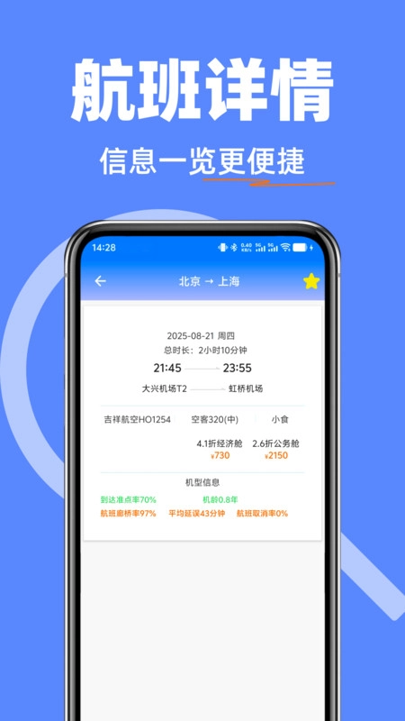 飞机票特价快查