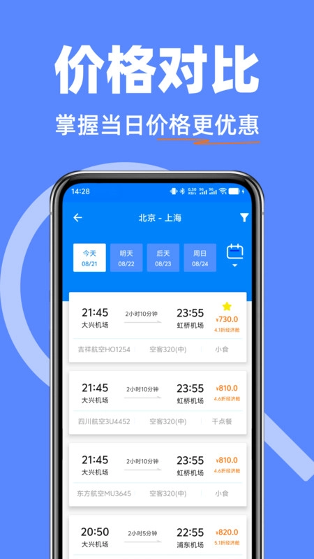飞机票特价快查