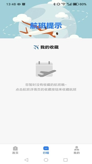 飞机票特价快查