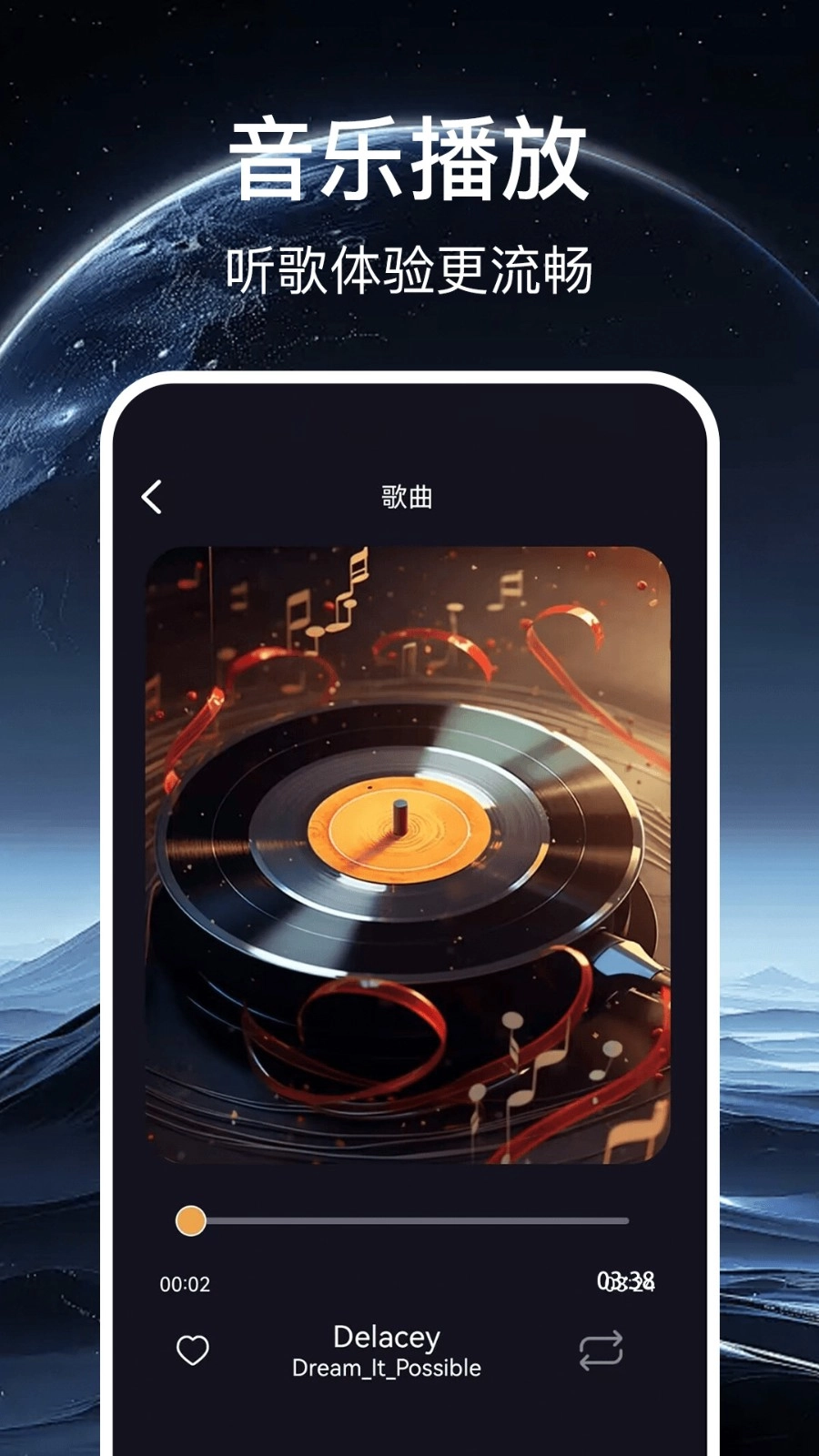 免费畅听播放器