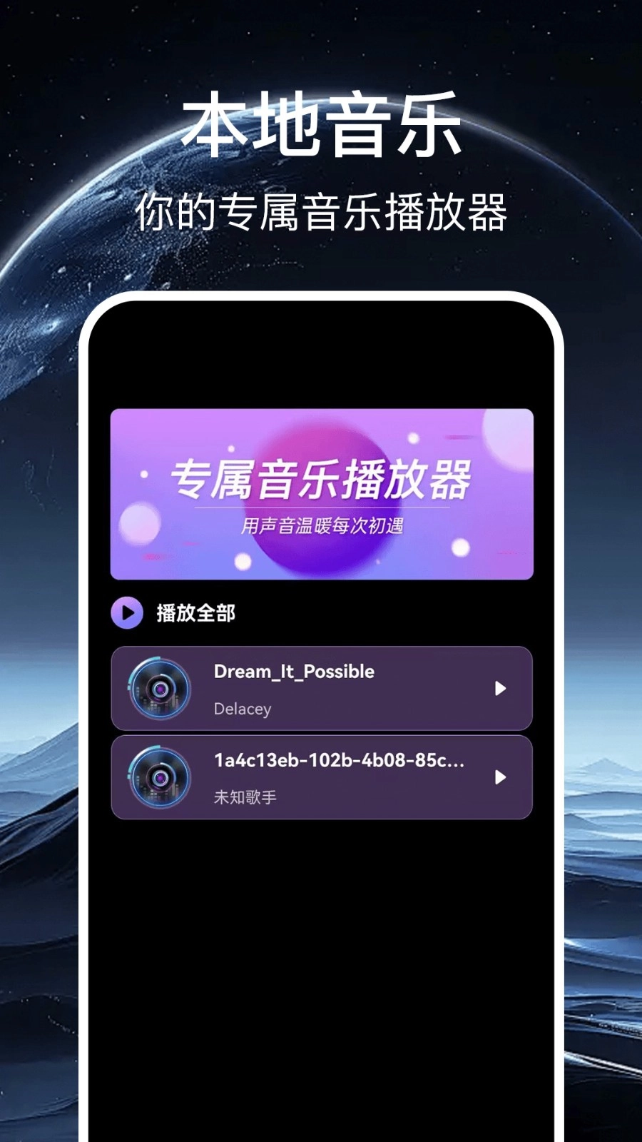 免费畅听播放器