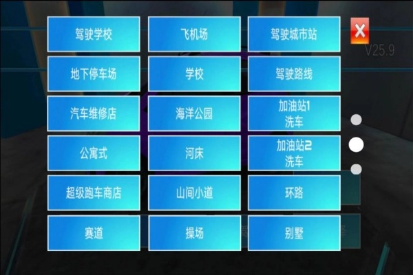 真实驾驶模拟3D图2
