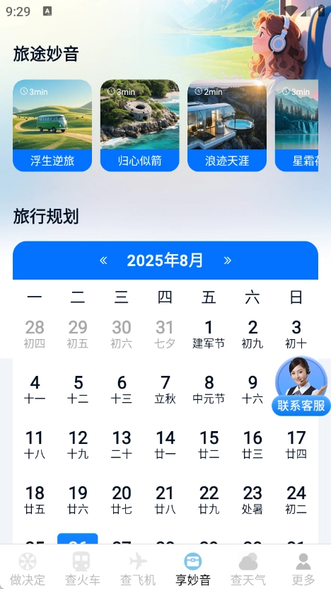 火车机票随手查