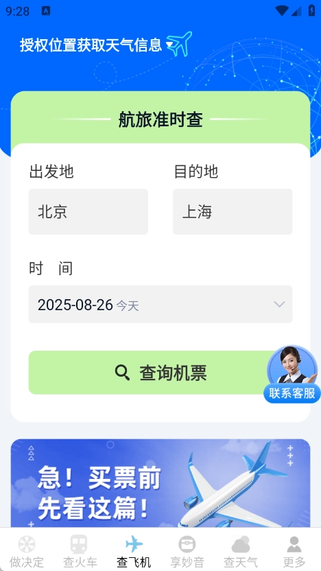 火车机票随手查