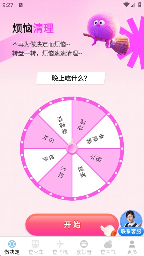 火车机票随手查