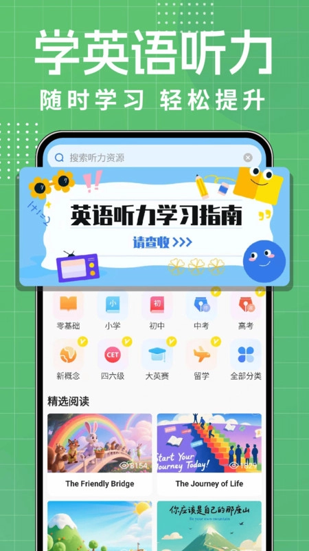 英语听力每日听(4)