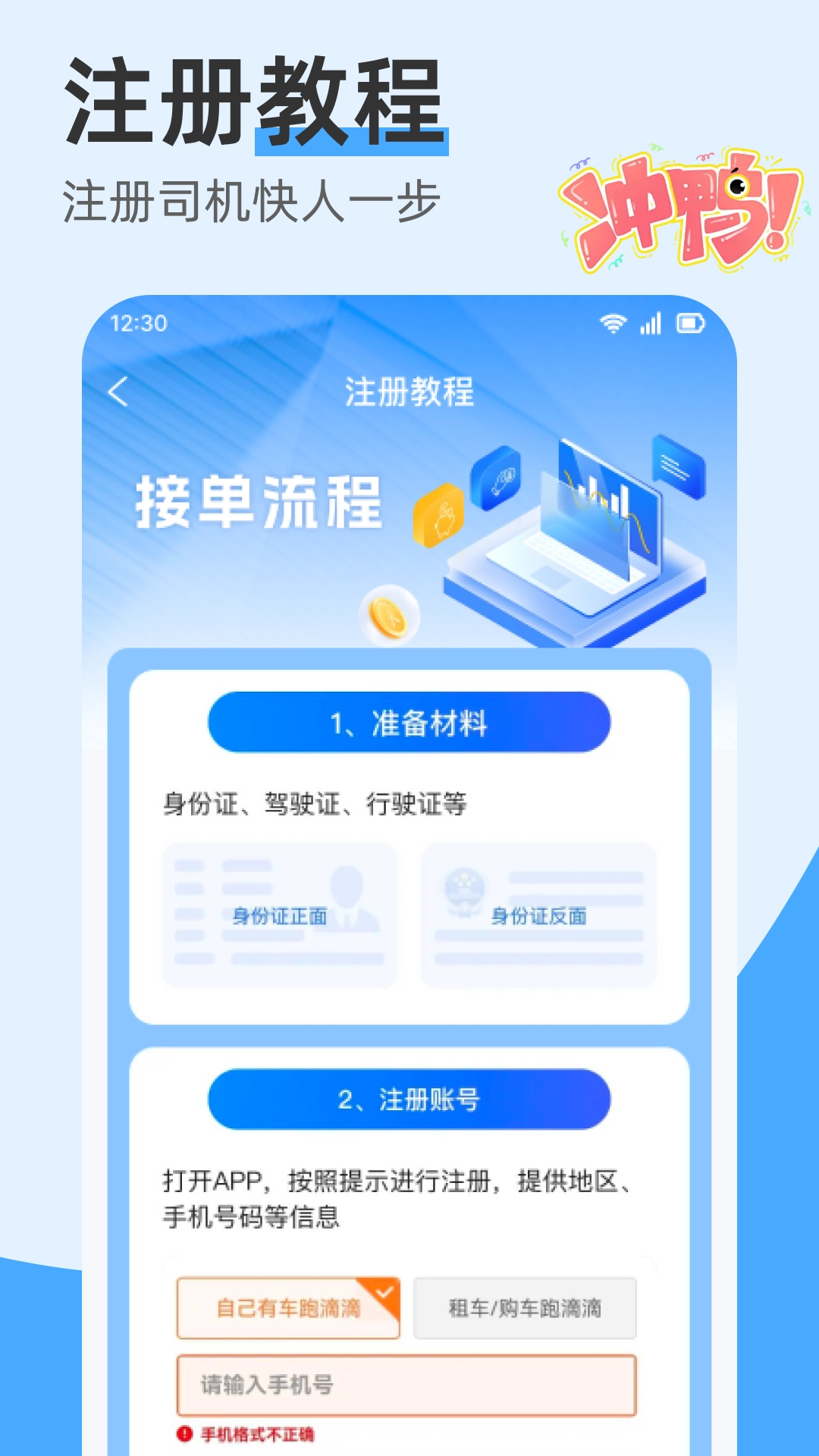 打车接单管家帮图2