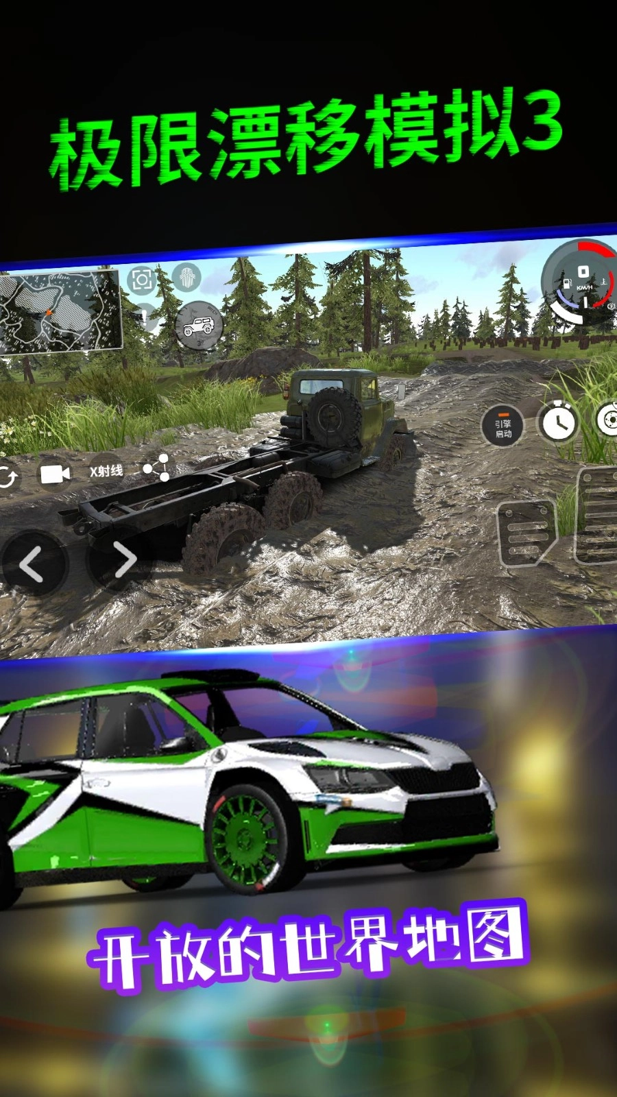 极限漂移模拟3图1