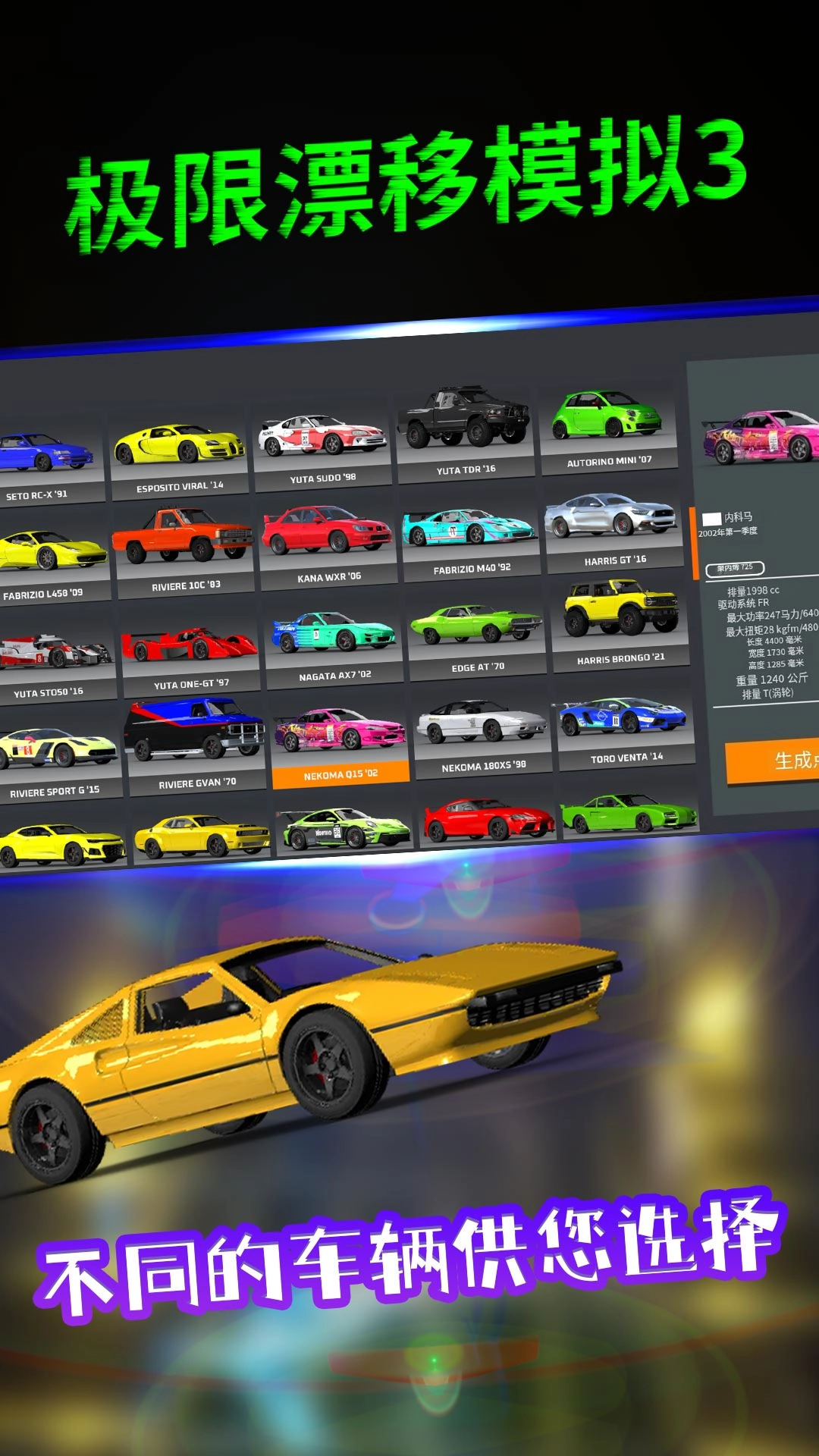极限漂移模拟3图2