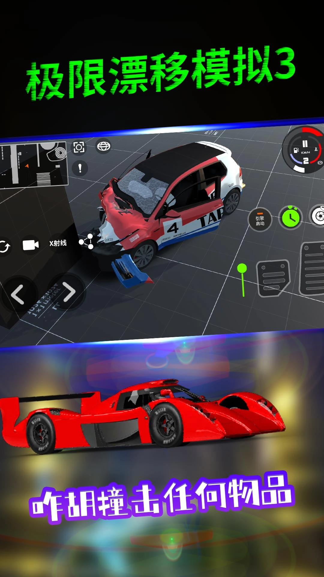 极限漂移模拟3图3