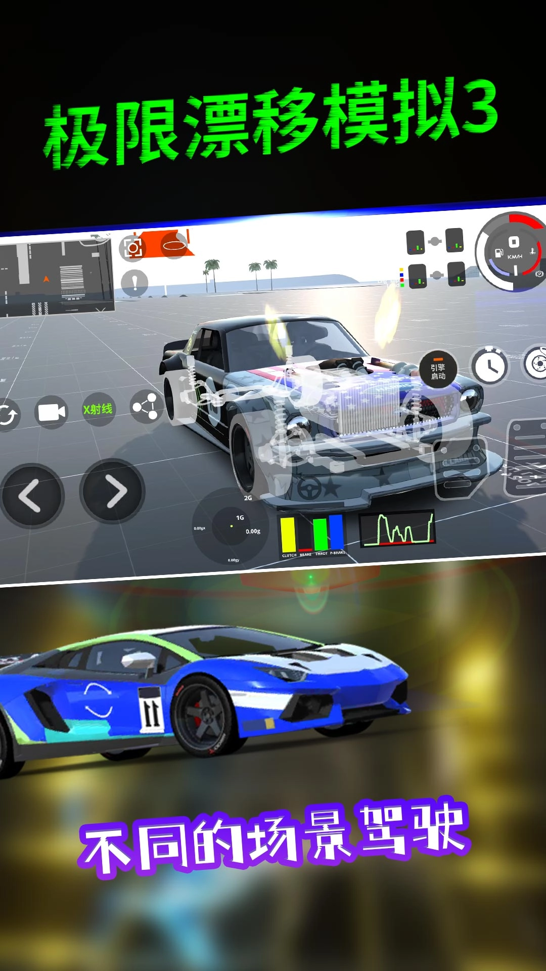 极限漂移模拟3图4