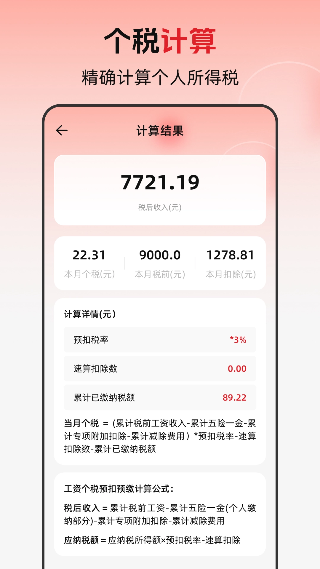 退休年龄X养老金计算