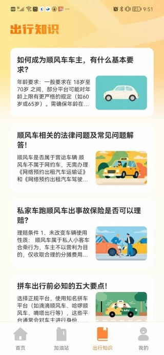 顺风车计费帮手