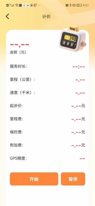 顺风车计费帮手