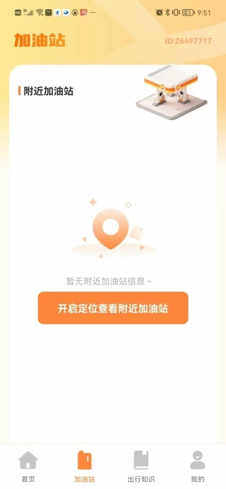 顺风车计费帮手