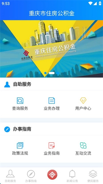 重庆公积金图1