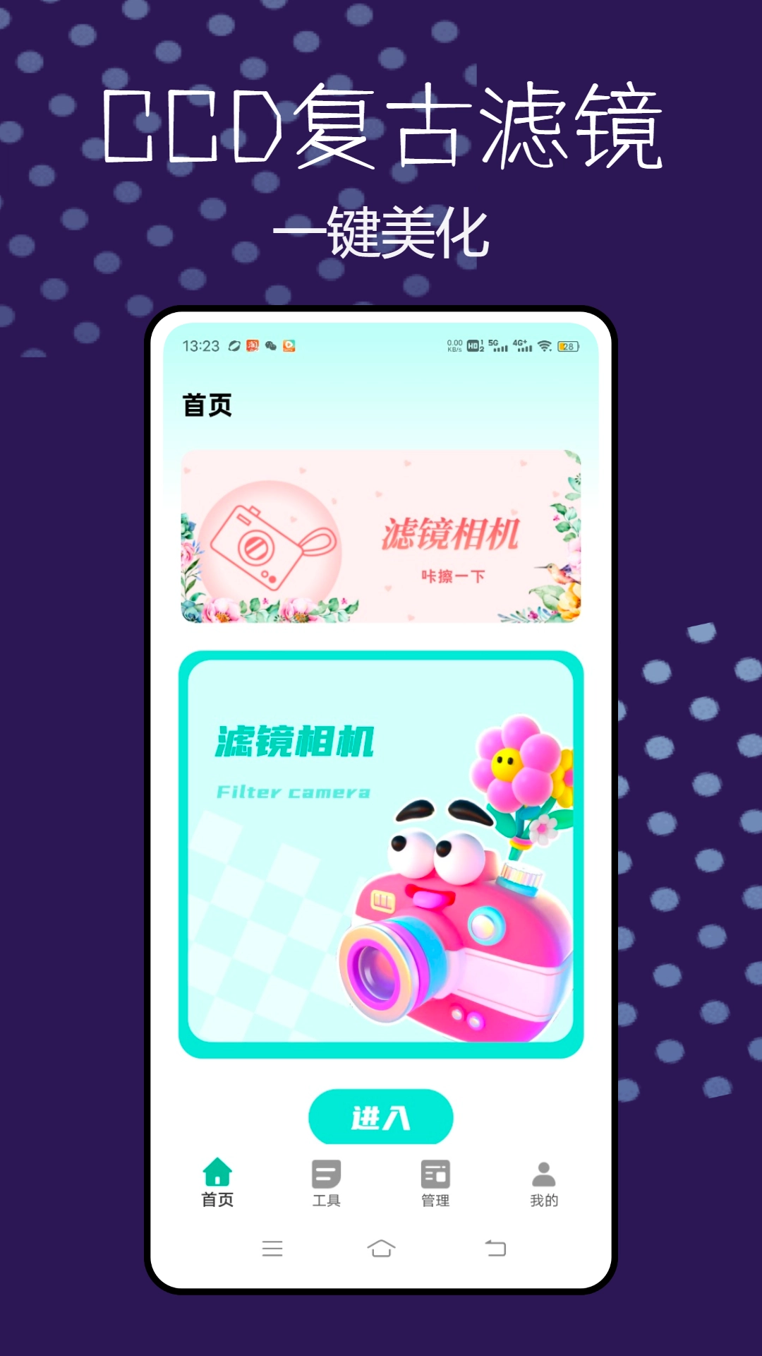 CCD相机复古滤镜