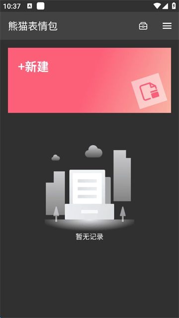 熊猫表情包制作图4