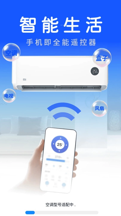 万能遥控器家电快连