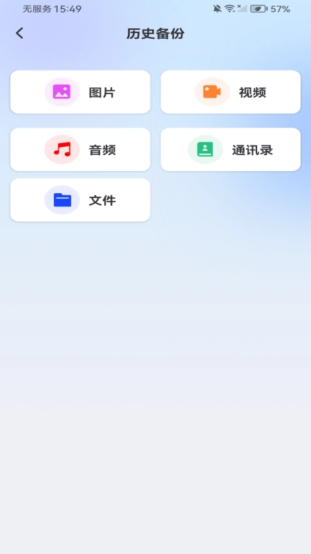 聊天记录安心备份