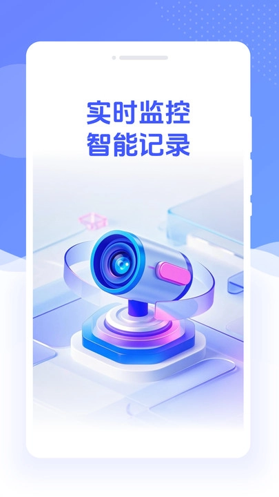 掌上远程视频监控