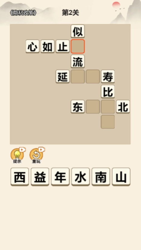 趣味成语消除图4