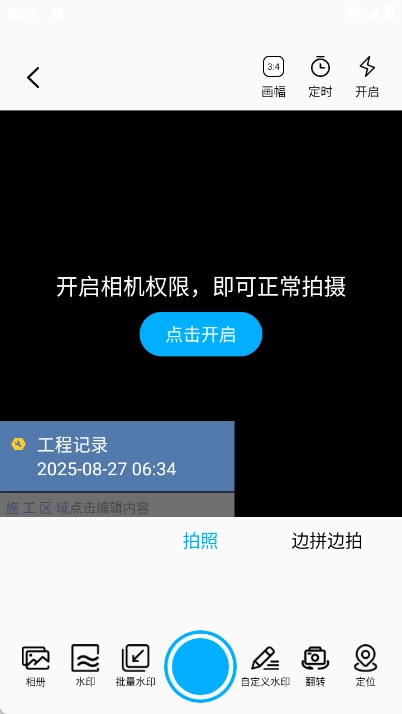 水印高清相机王