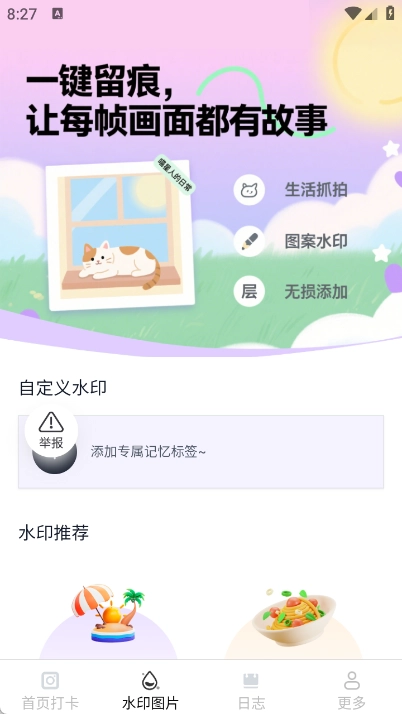 相机水印打卡定位