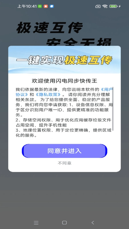 闪电同步快传王