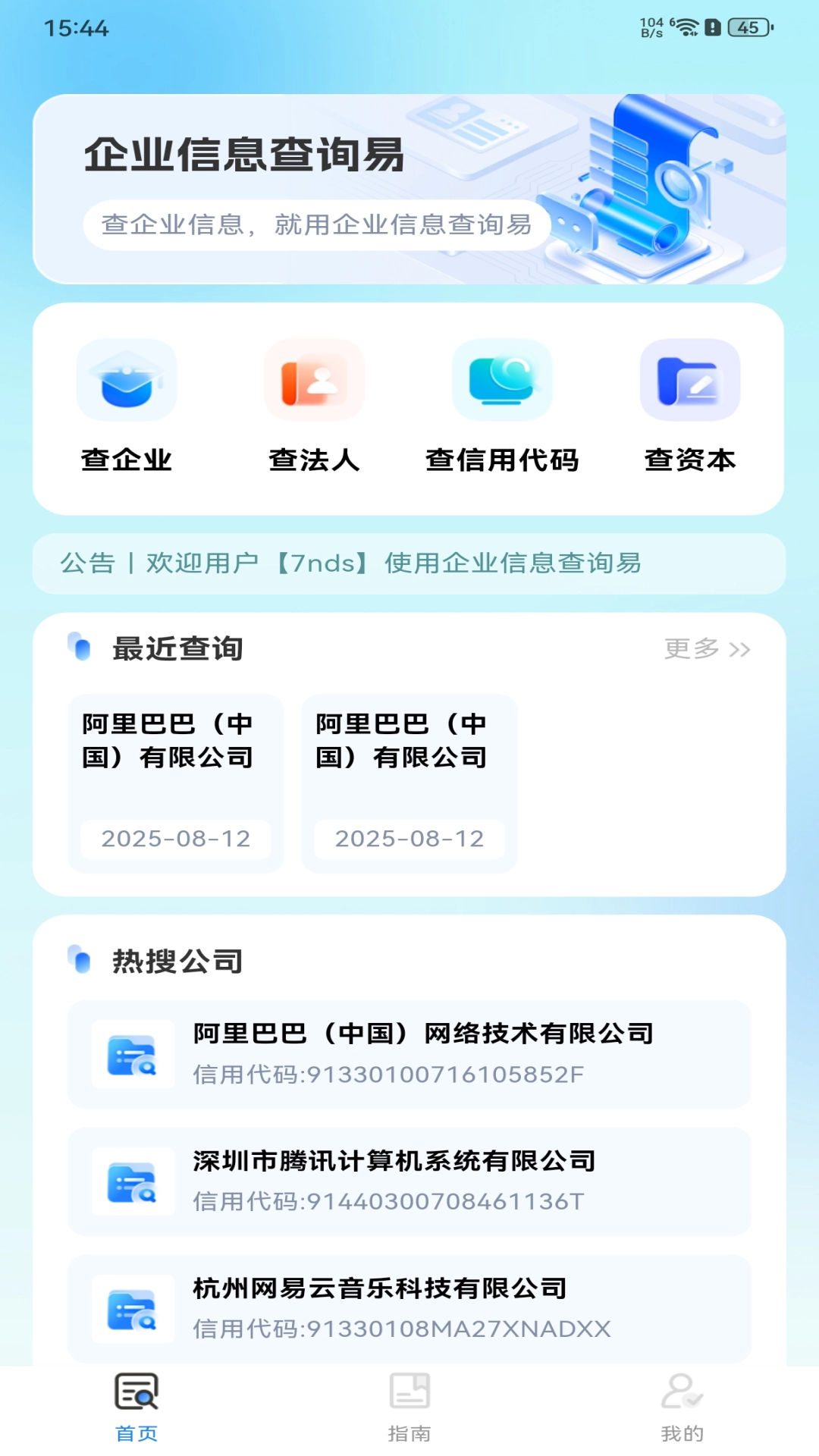 企业信息查询易