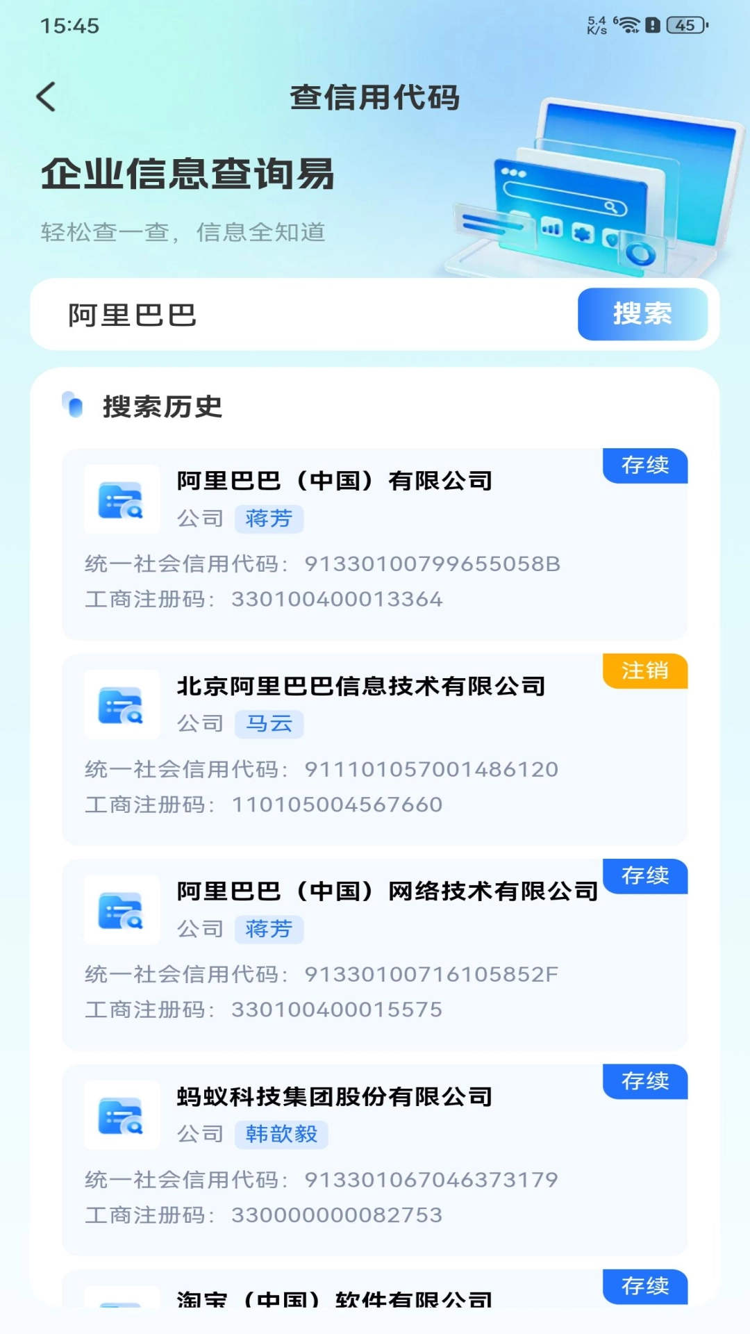 企业信息查询易
