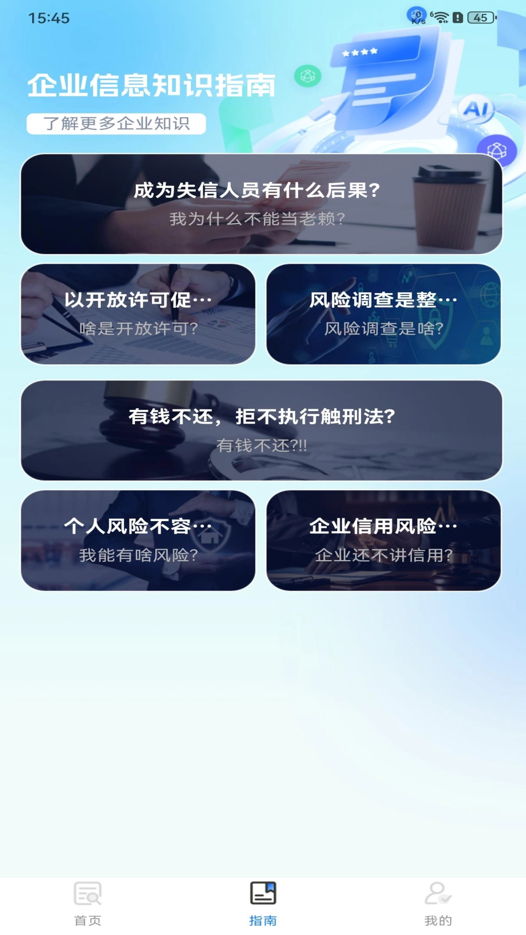 企业信息查询易